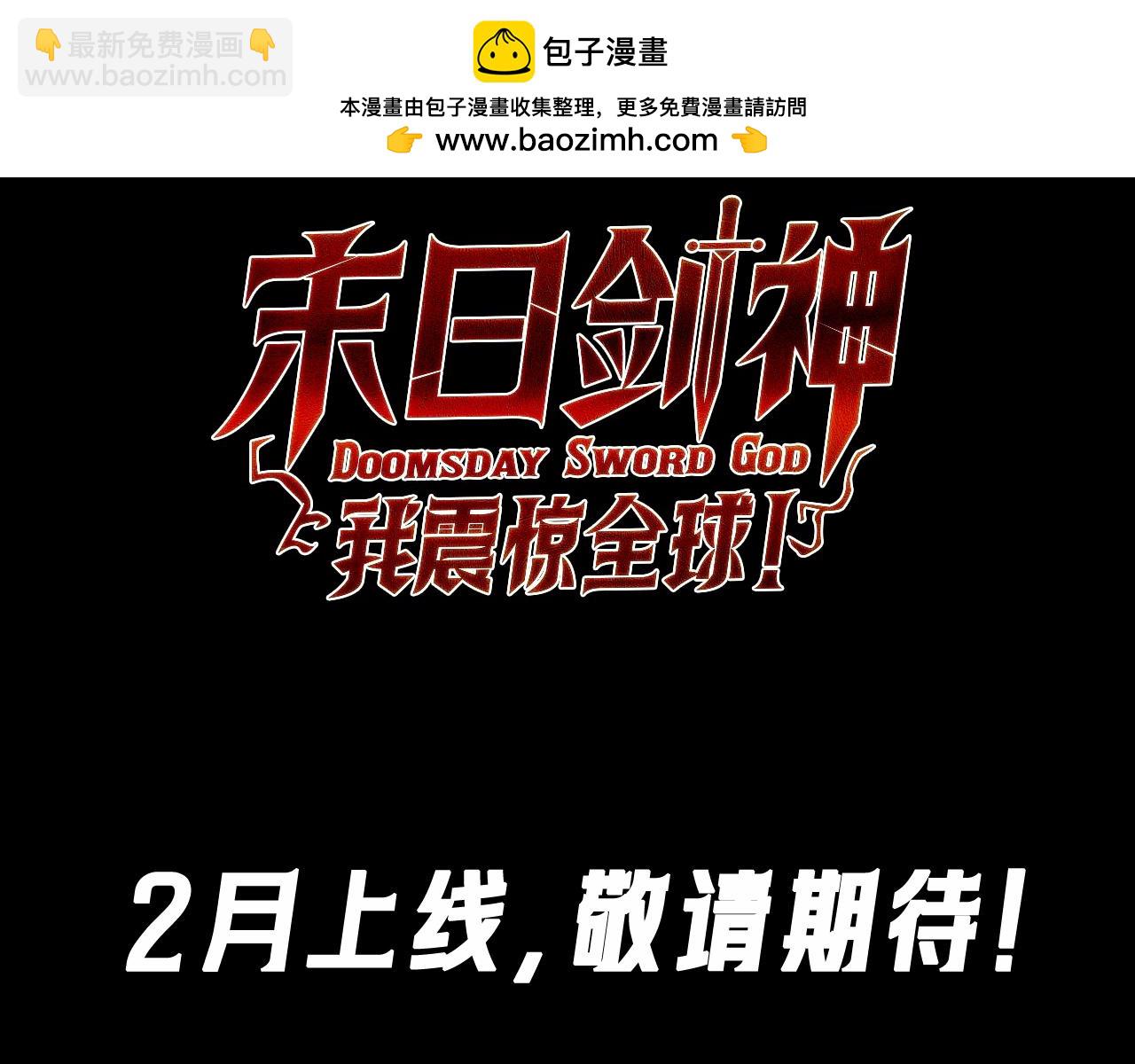 🍟末日剑神：我震惊全球！ 末日降临，最强剑神回归！ 第4页