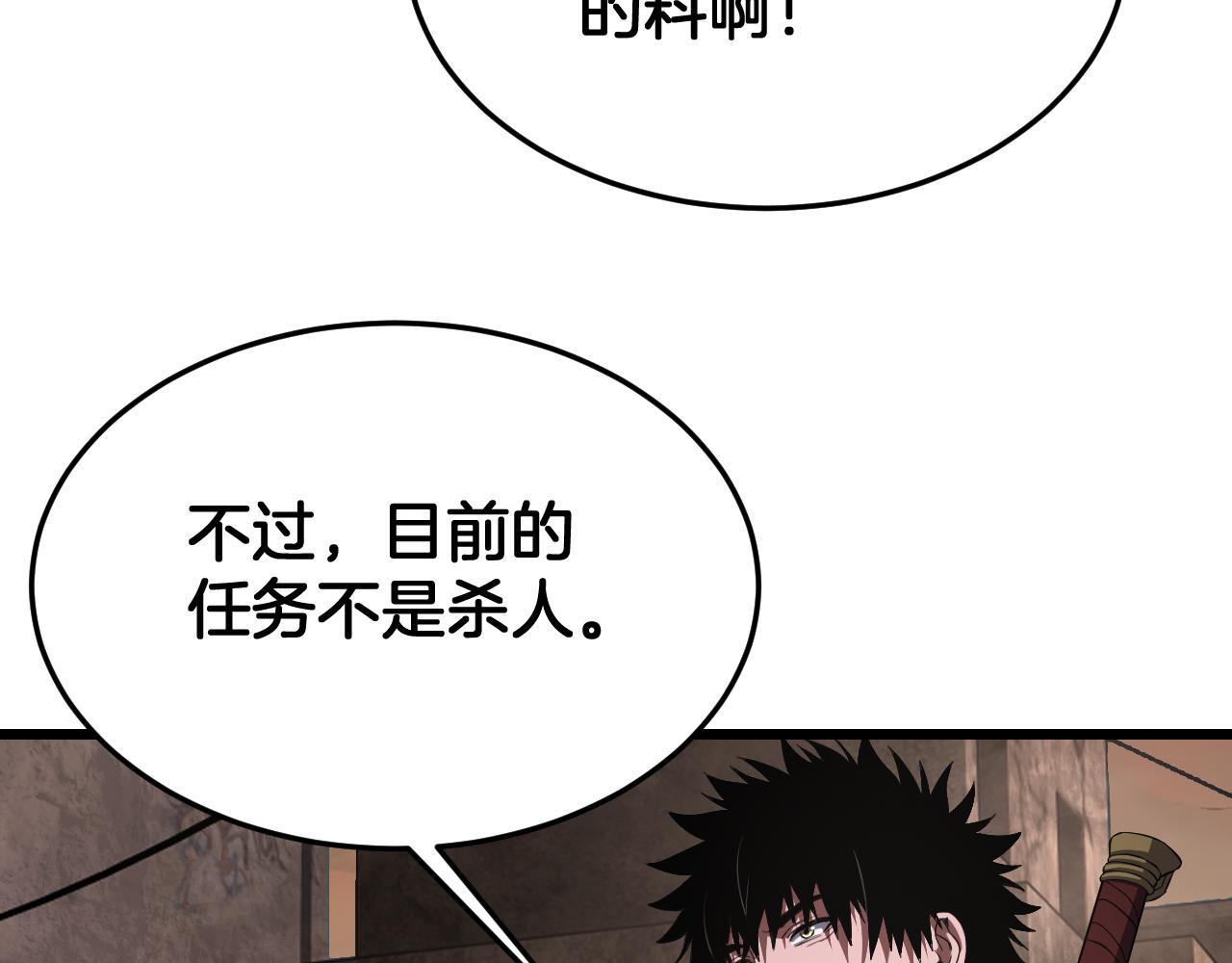 🍟末日剑神：我震惊全球！ 第100话 平苍狼 第30页