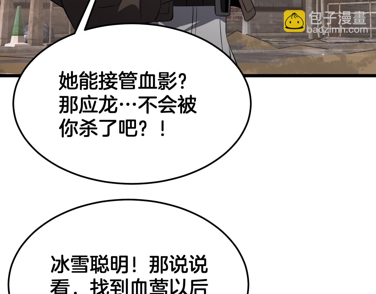 🍟末日剑神：我震惊全球！ 第100话 平苍狼 第34页