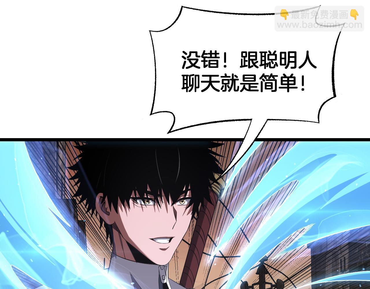 🍟末日剑神：我震惊全球！ 第100话 平苍狼 第38页