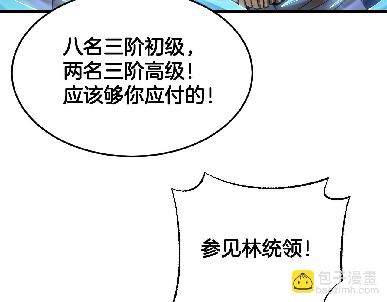 🍟末日剑神：我震惊全球！ 第100话 平苍狼 第43页