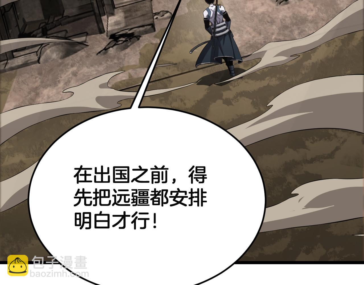 🍟末日剑神：我震惊全球！ 第100话 平苍狼 第7页