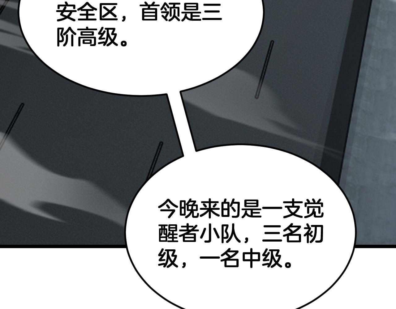 🍟末日剑神：我震惊全球！ 第102话 降为秒杀 第7页