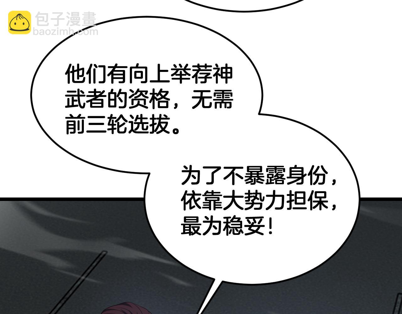 🍟末日剑神：我震惊全球！ 第102话 降为秒杀 第8页