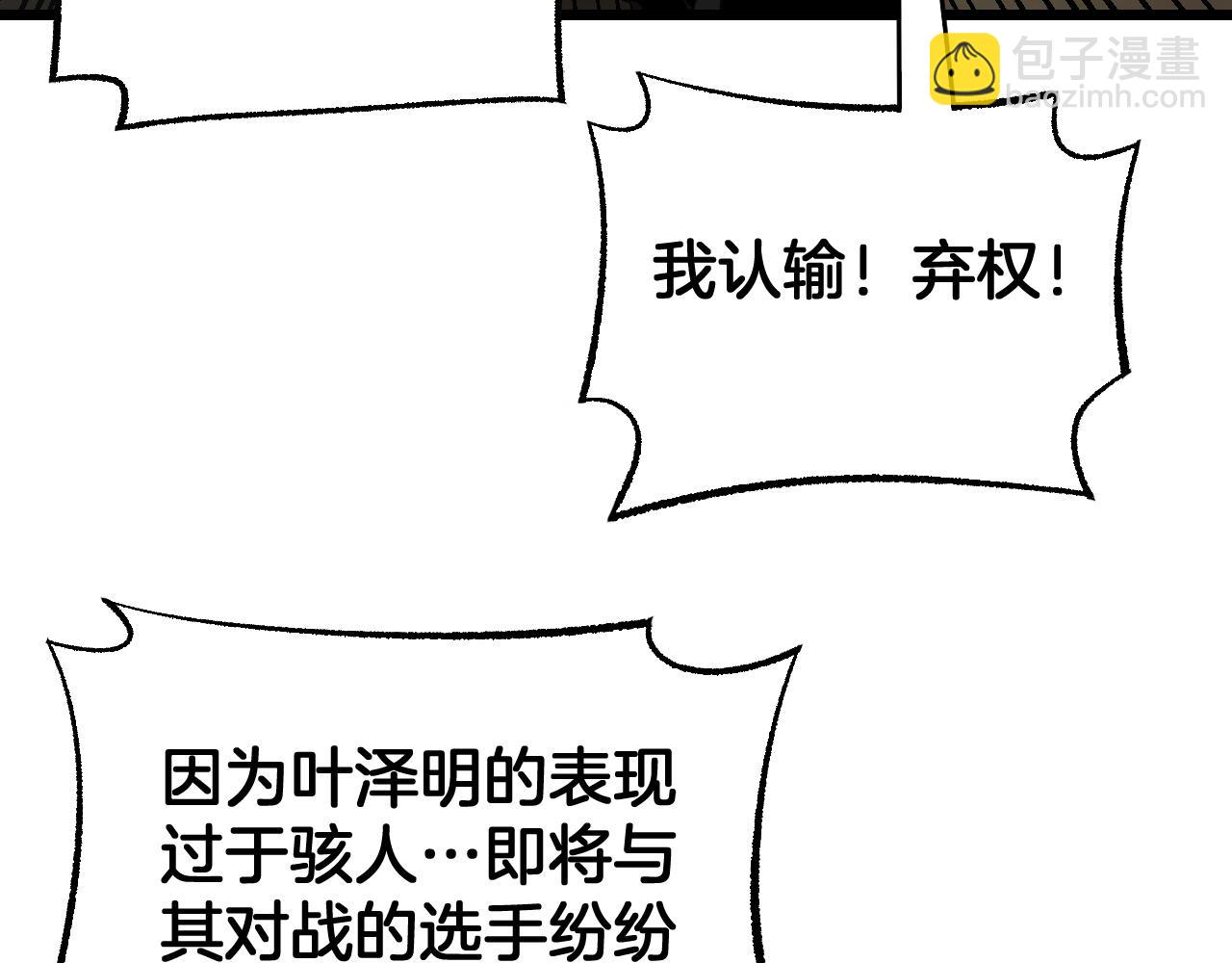 🍟末日剑神：我震惊全球！ 第104 联手等死 第24页