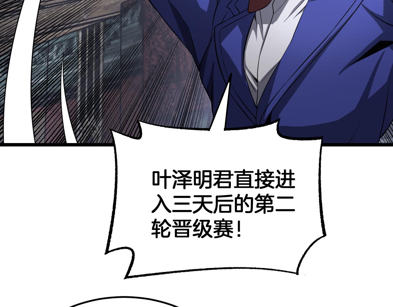 🍟末日剑神：我震惊全球！ 第104 联手等死 第26页