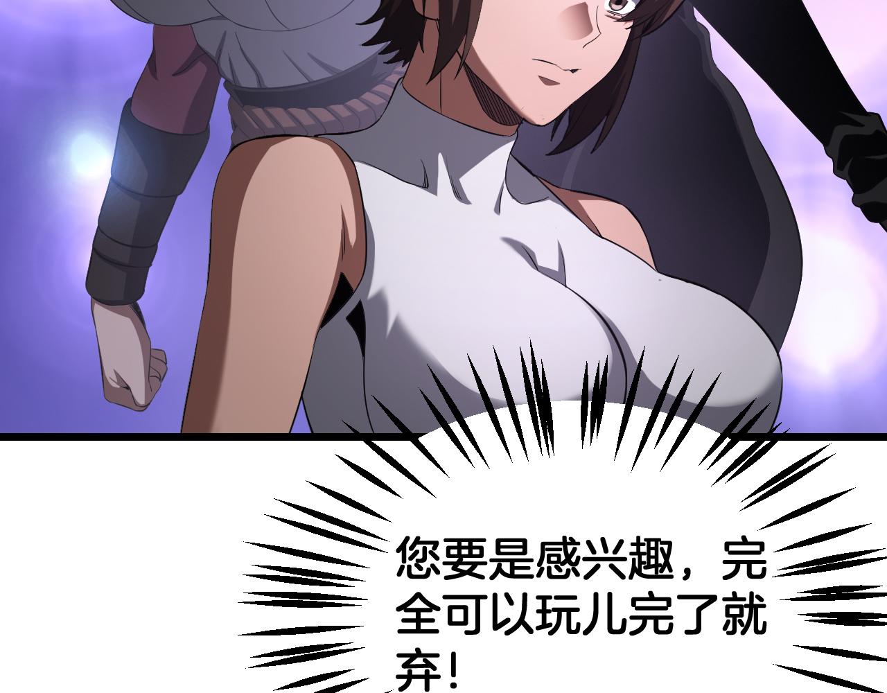 🍟末日剑神：我震惊全球！ 第104 联手等死 第43页