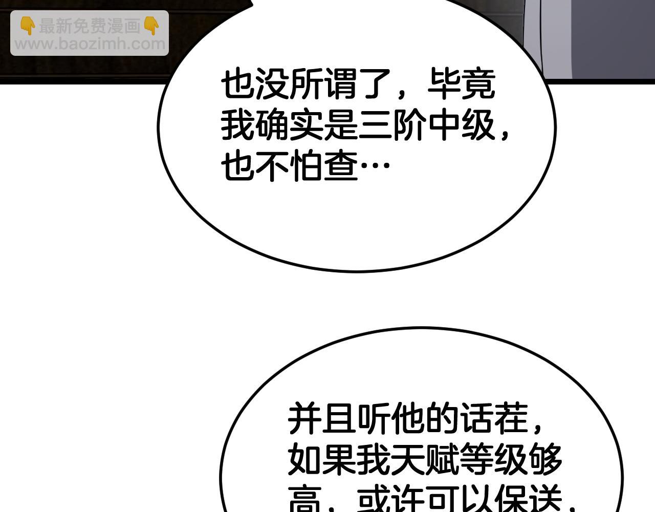 🍟末日剑神：我震惊全球！ 第106话 震惊他国 第12页