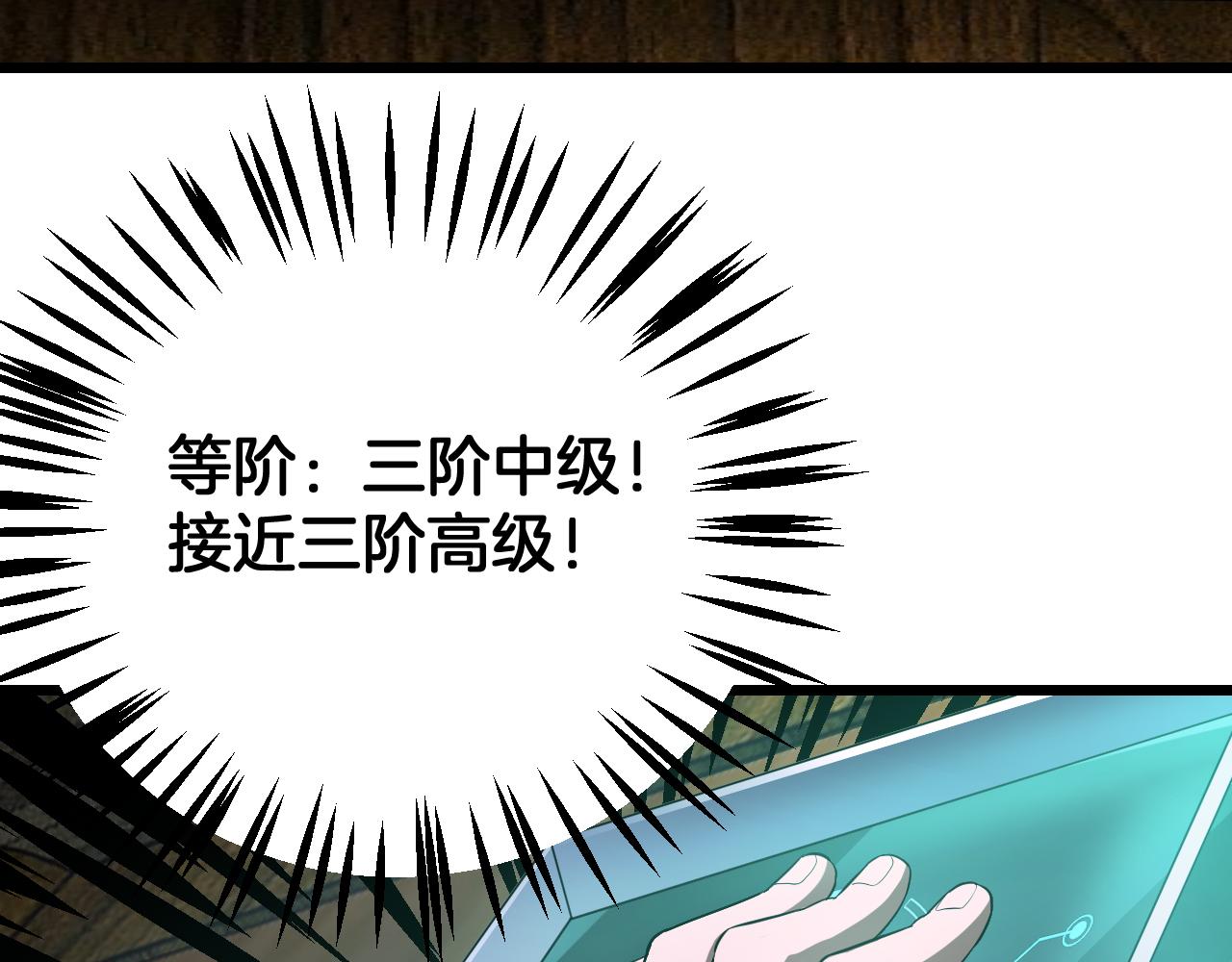 🍟末日剑神：我震惊全球！ 第106话 震惊他国 第24页