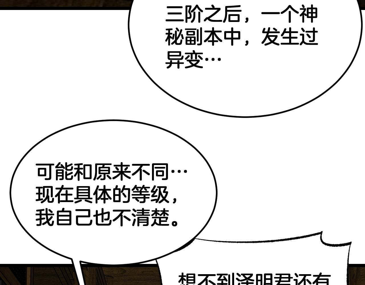 🍟末日剑神：我震惊全球！ 第106话 震惊他国 第31页