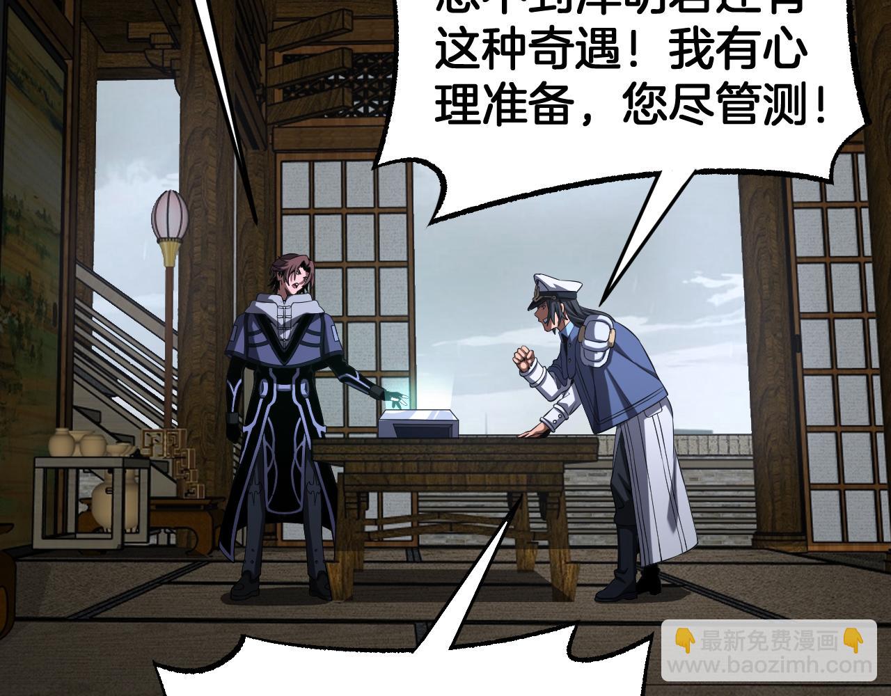🍟末日剑神：我震惊全球！ 第106话 震惊他国 第32页