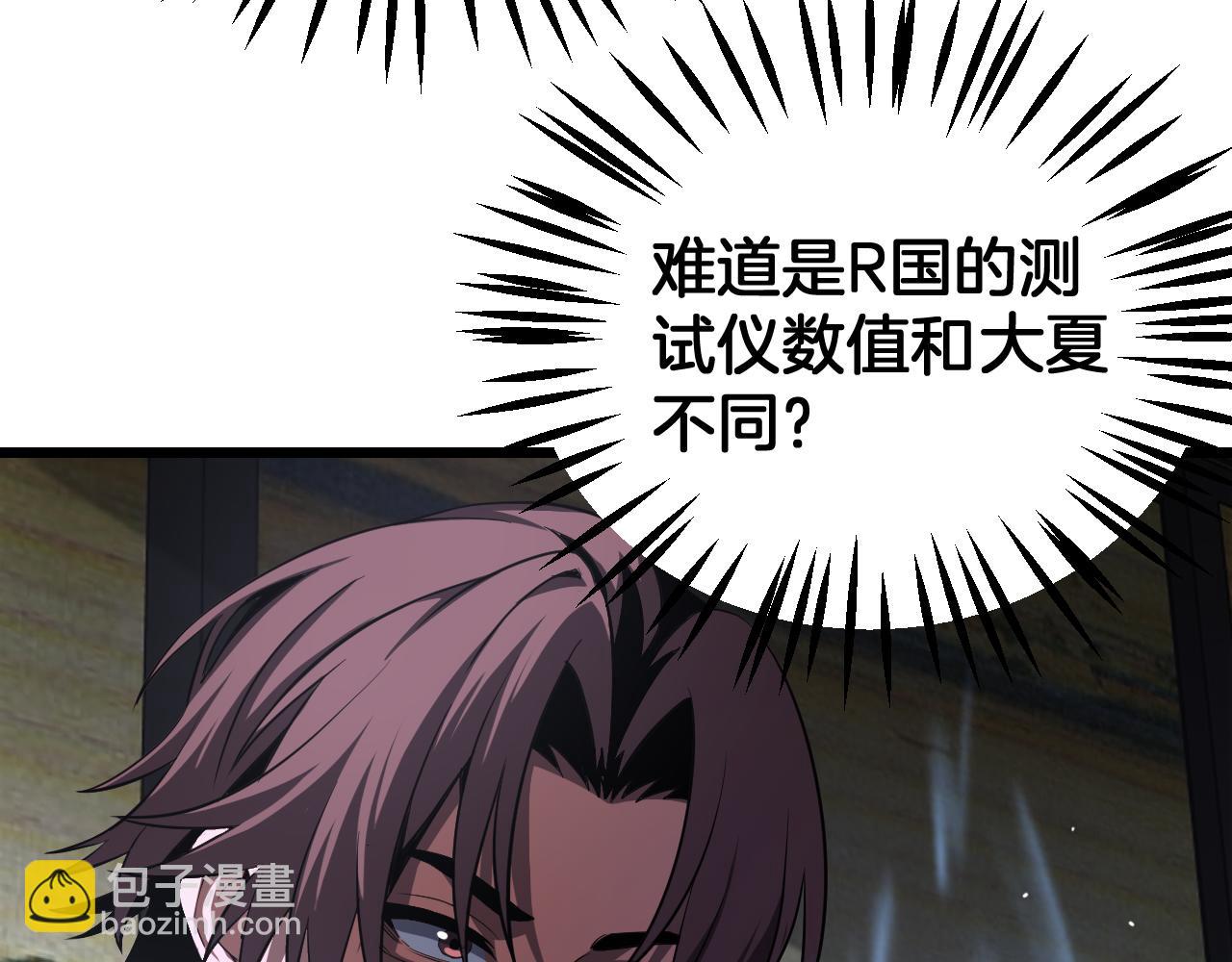 🍟末日剑神：我震惊全球！ 第106话 震惊他国 第41页