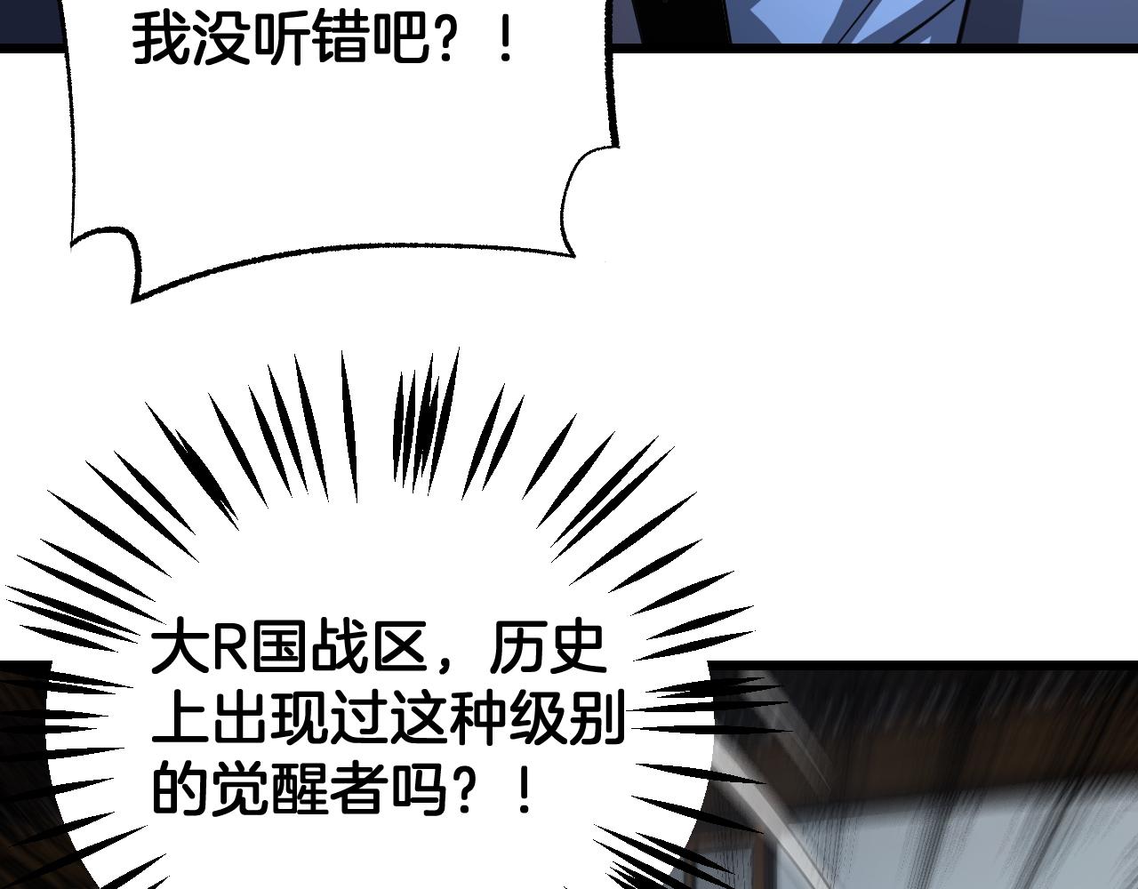 🍟末日剑神：我震惊全球！ 第106话 震惊他国 第48页