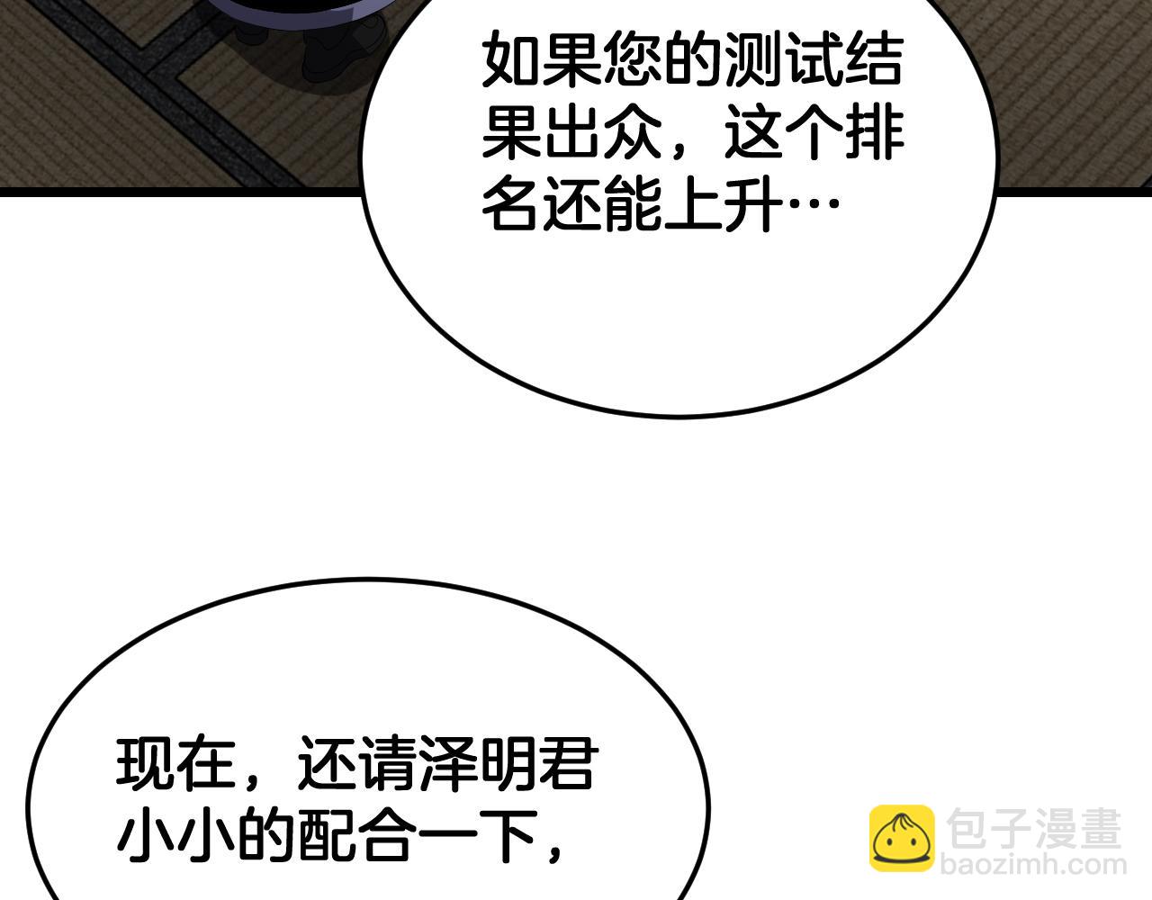 🍟末日剑神：我震惊全球！ 第106话 震惊他国 第7页