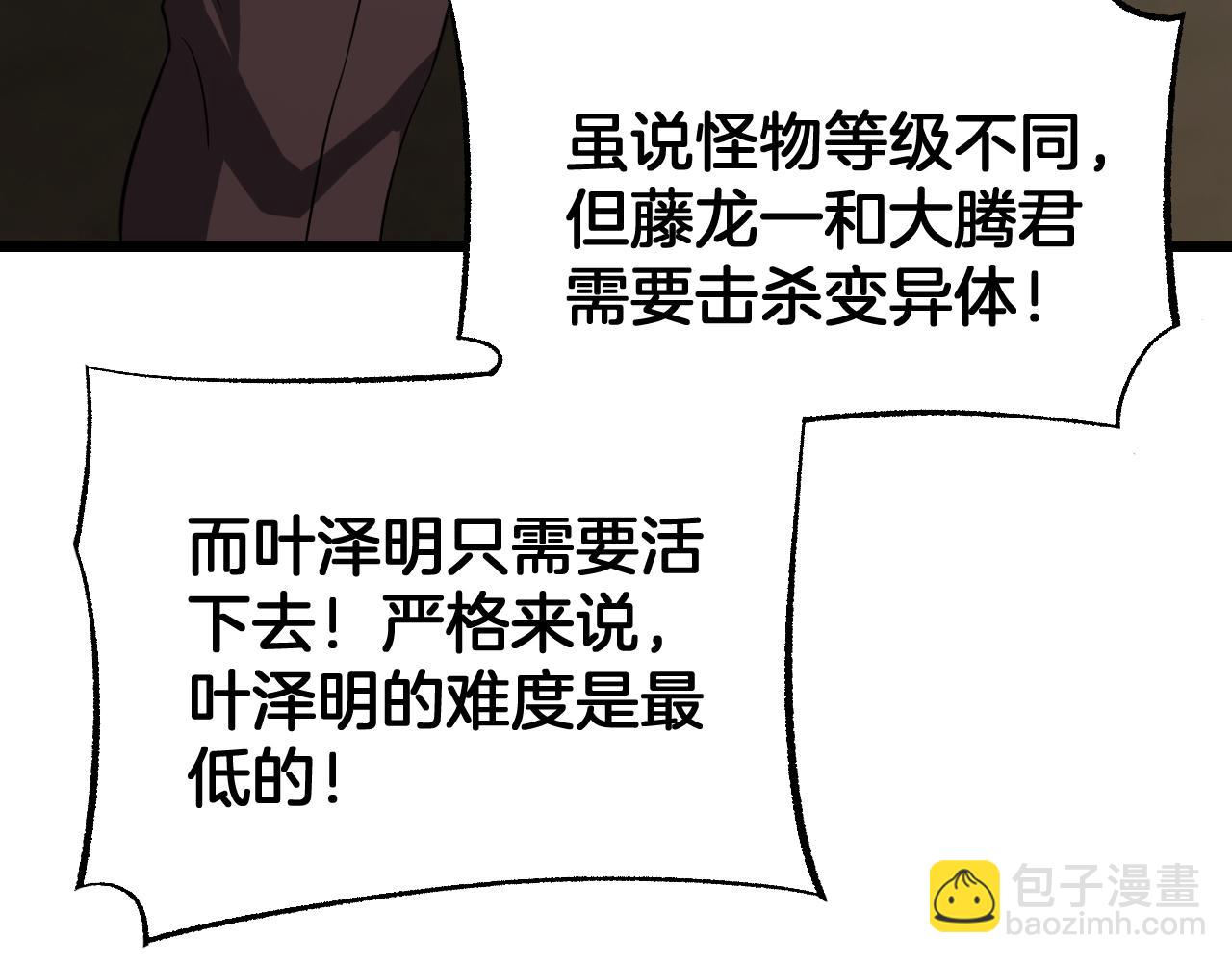 🍟末日剑神：我震惊全球！ 第108话 教科书般的战斗 第12页