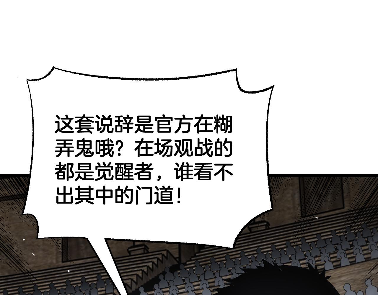 🍟末日剑神：我震惊全球！ 第108话 教科书般的战斗 第13页