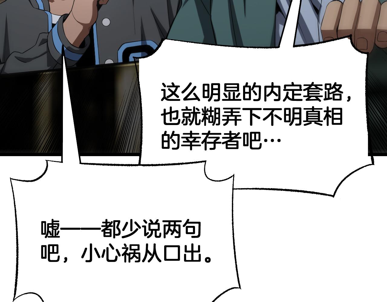 🍟末日剑神：我震惊全球！ 第108话 教科书般的战斗 第15页