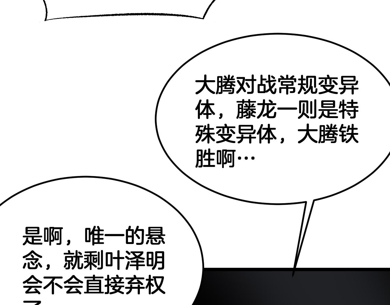 🍟末日剑神：我震惊全球！ 第108话 教科书般的战斗 第16页