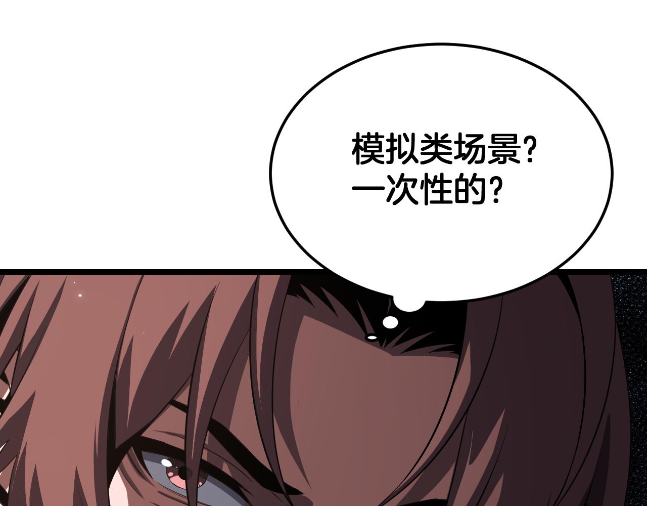 🍟末日剑神：我震惊全球！ 第108话 教科书般的战斗 第22页