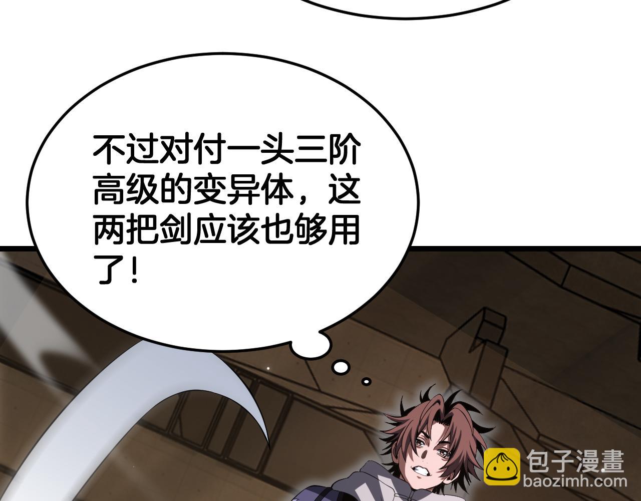 🍟末日剑神：我震惊全球！ 第108话 教科书般的战斗 第24页