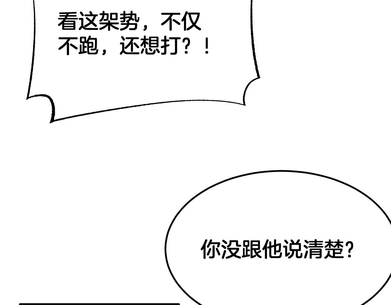 🍟末日剑神：我震惊全球！ 第108话 教科书般的战斗 第29页