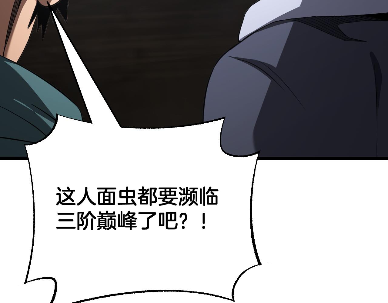 🍟末日剑神：我震惊全球！ 第108话 教科书般的战斗 第48页