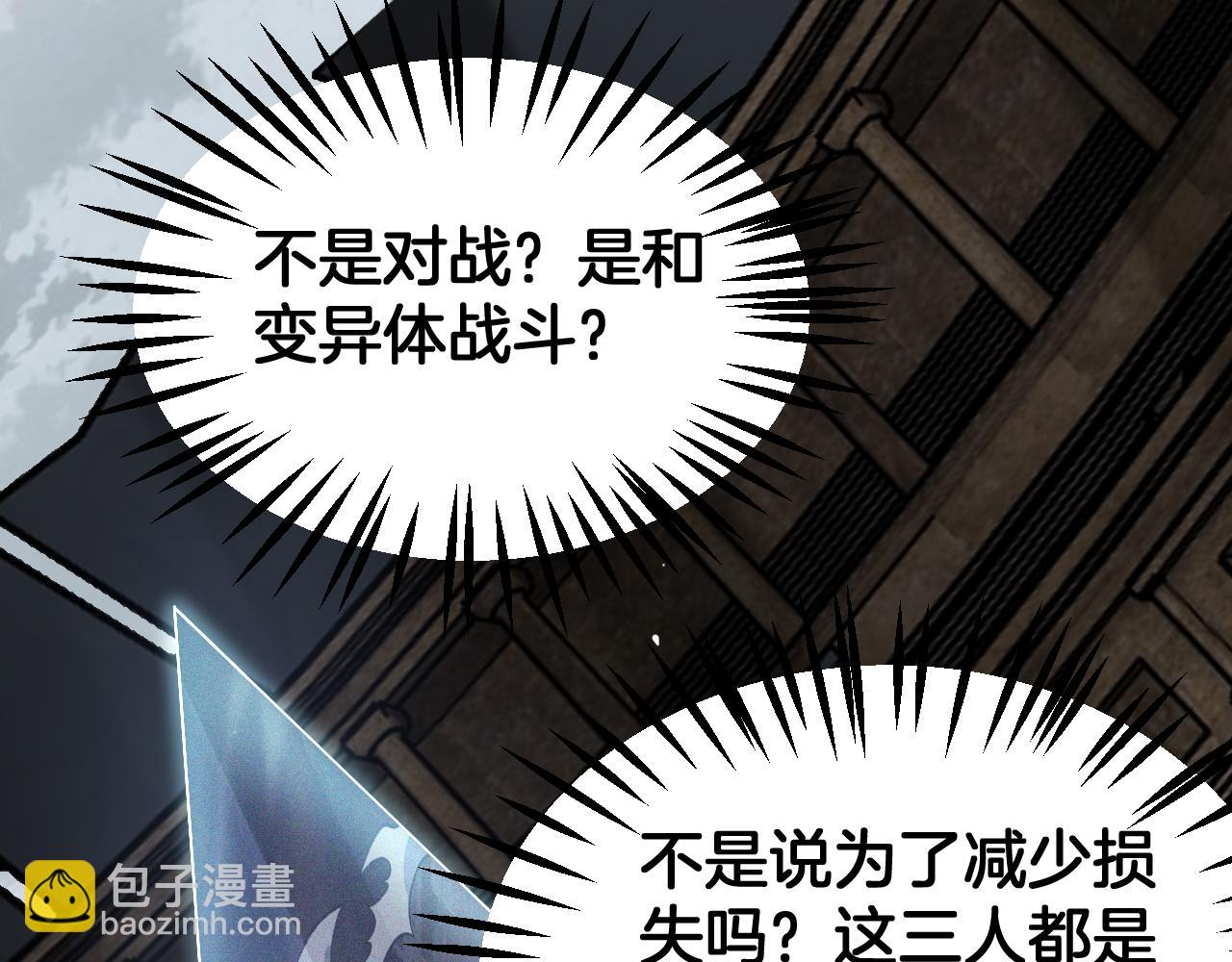 🍟末日剑神：我震惊全球！ 第108话 教科书般的战斗 第5页