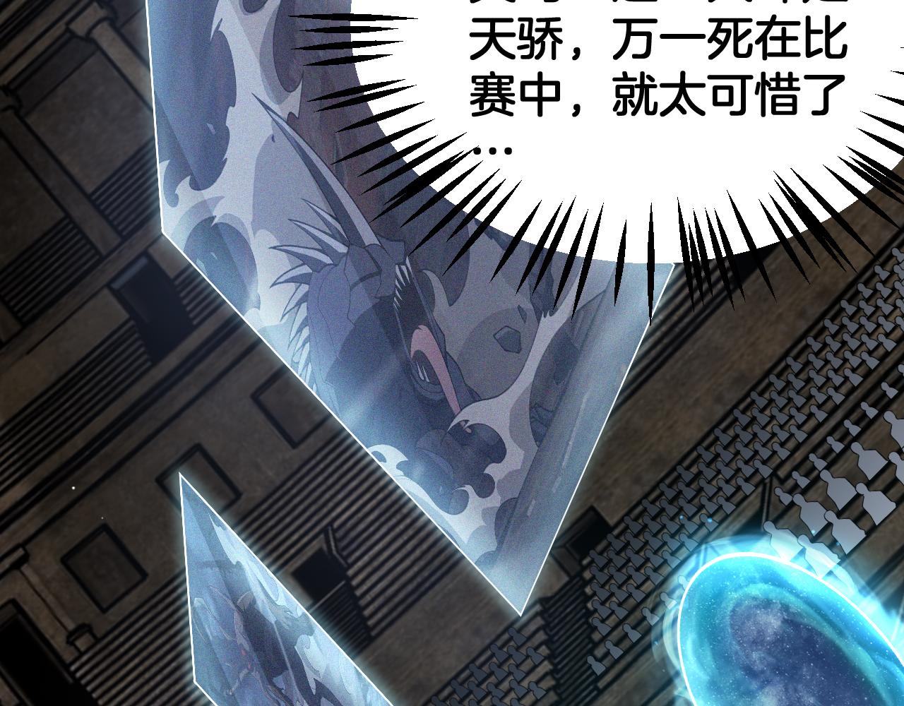 🍟末日剑神：我震惊全球！ 第108话 教科书般的战斗 第6页