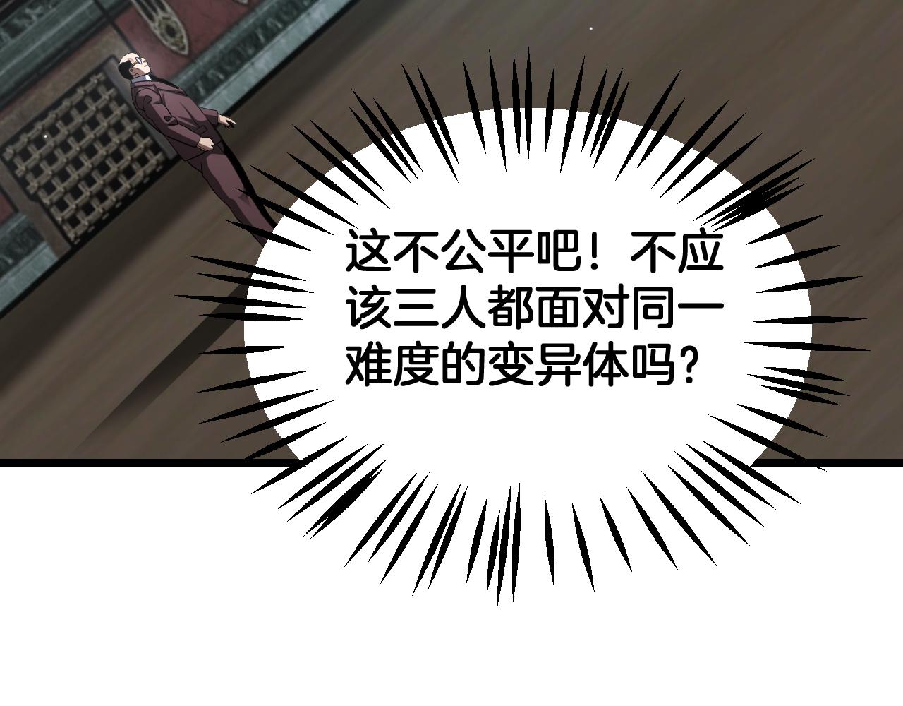 🍟末日剑神：我震惊全球！ 第108话 教科书般的战斗 第8页