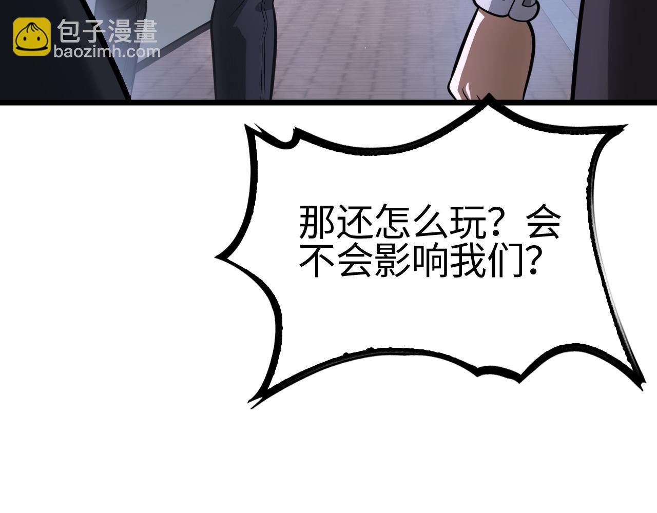 🍟末日剑神：我震惊全球！ 第10话 借刀杀人！ 第22页