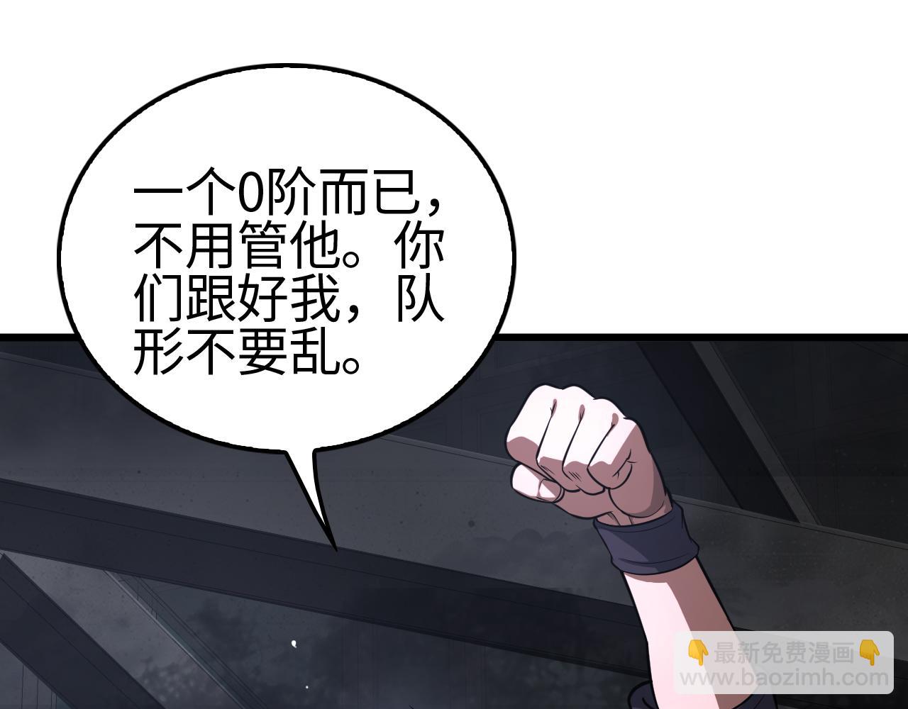 🍟末日剑神：我震惊全球！ 第10话 借刀杀人！ 第23页