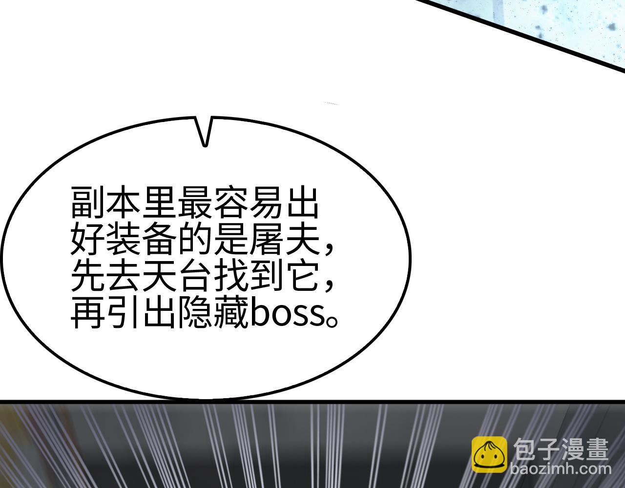 🍟末日剑神：我震惊全球！ 第10话 借刀杀人！ 第42页