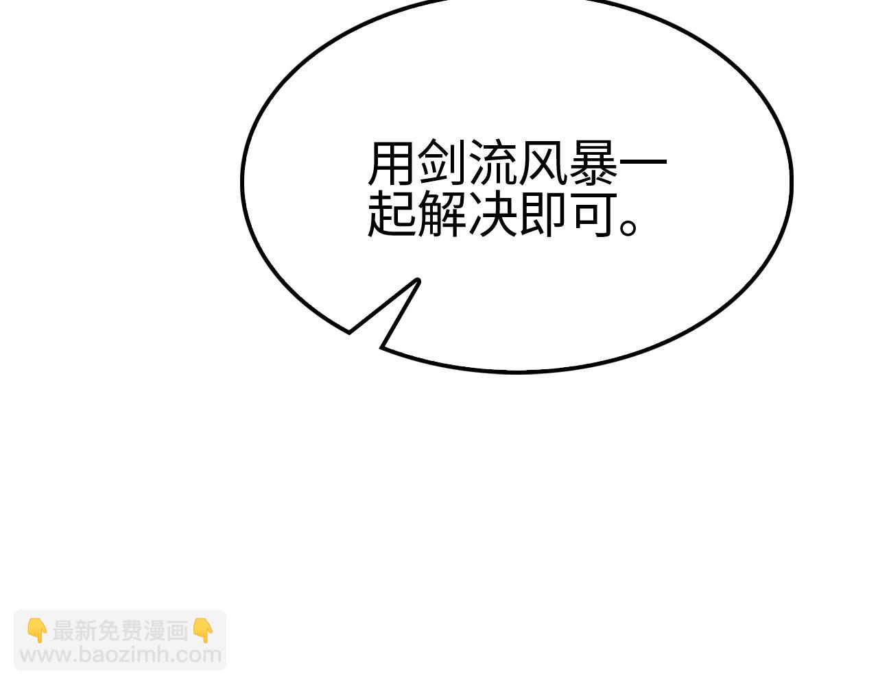 🍟末日剑神：我震惊全球！ 第10话 借刀杀人！ 第45页