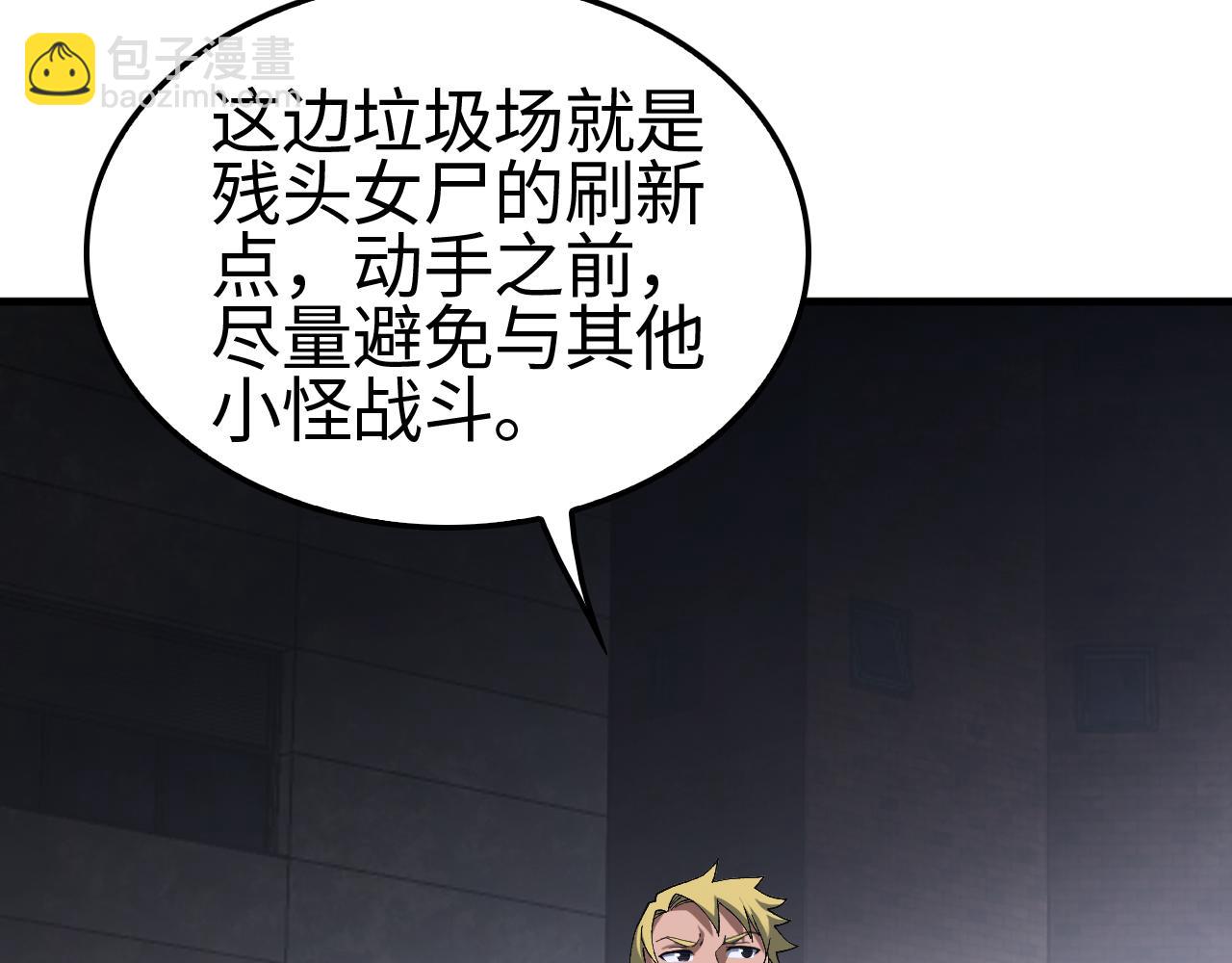 🍟末日剑神：我震惊全球！ 第10话 借刀杀人！ 第48页
