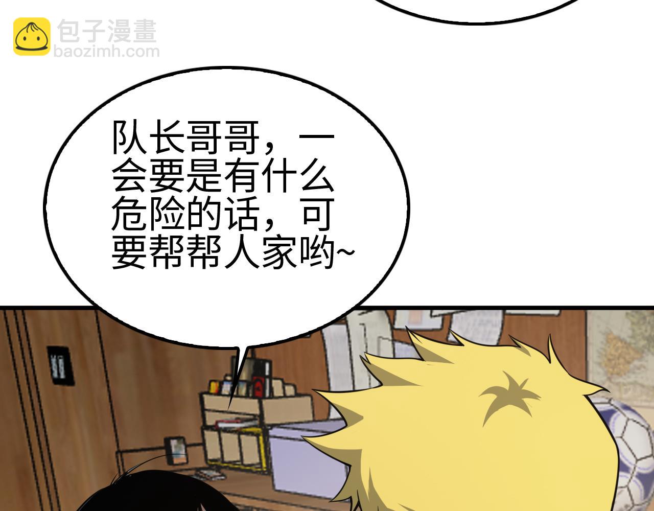 🍟末日剑神：我震惊全球！ 第10话 借刀杀人！ 第8页