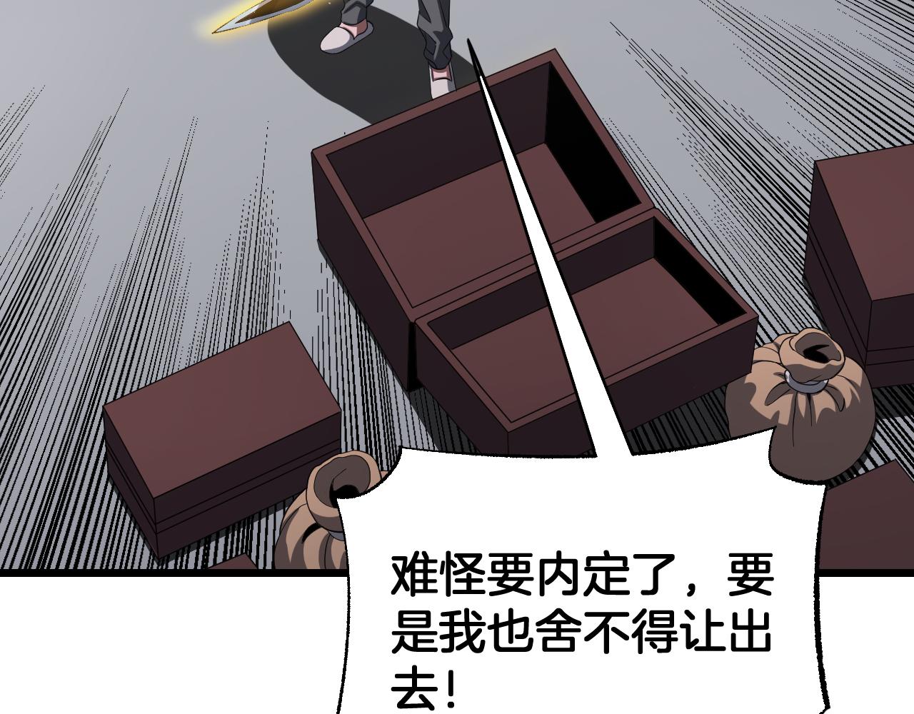 🍟末日剑神：我震惊全球！ 第110话 邪神仪式 第10页