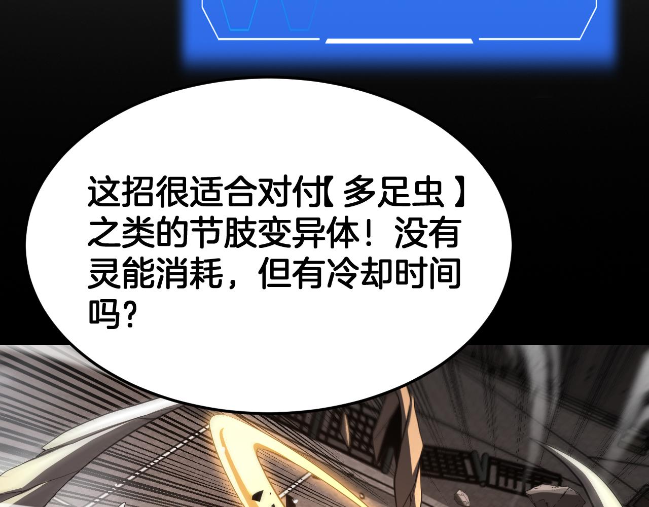 🍟末日剑神：我震惊全球！ 第110话 邪神仪式 第14页