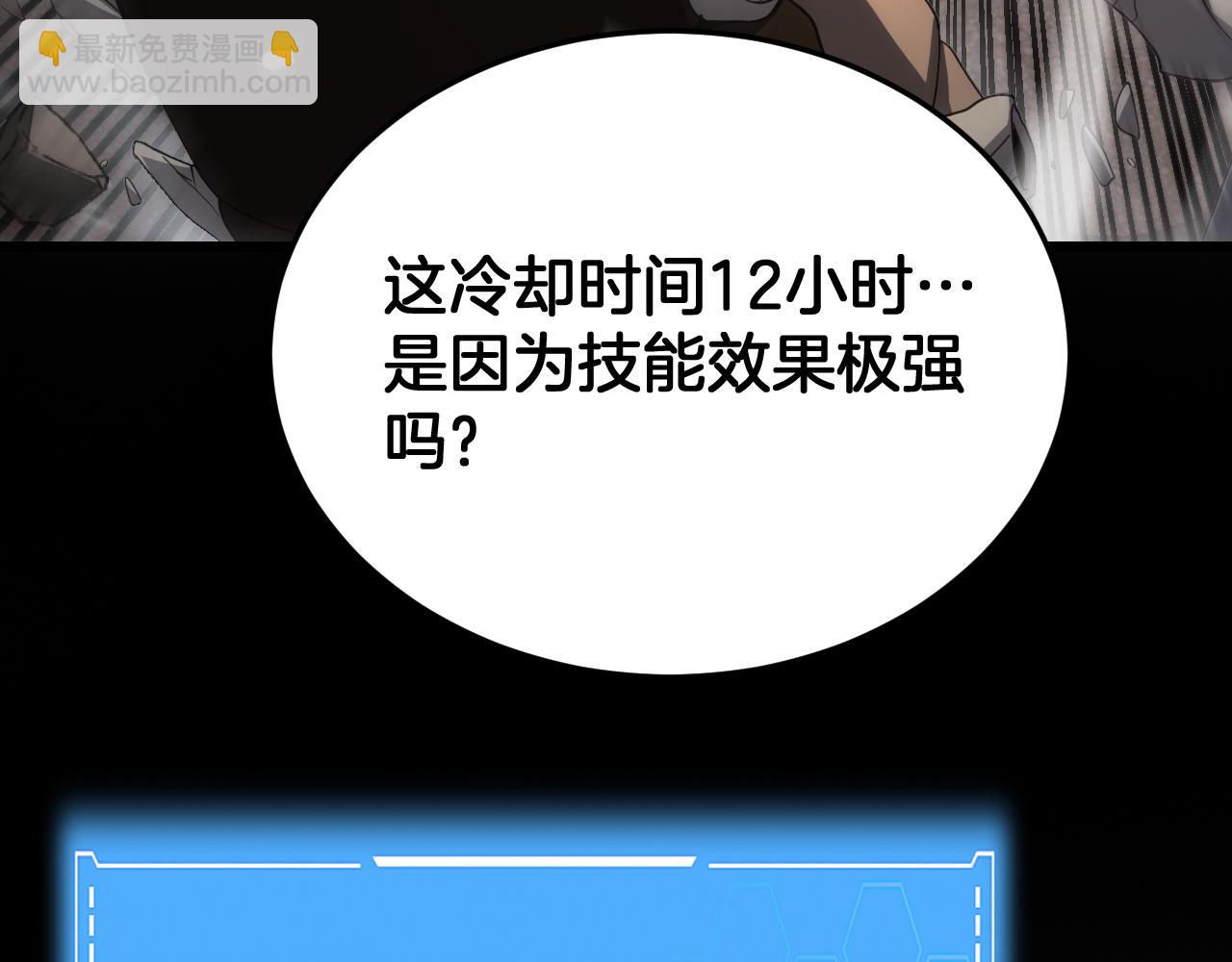 🍟末日剑神：我震惊全球！ 第110话 邪神仪式 第16页