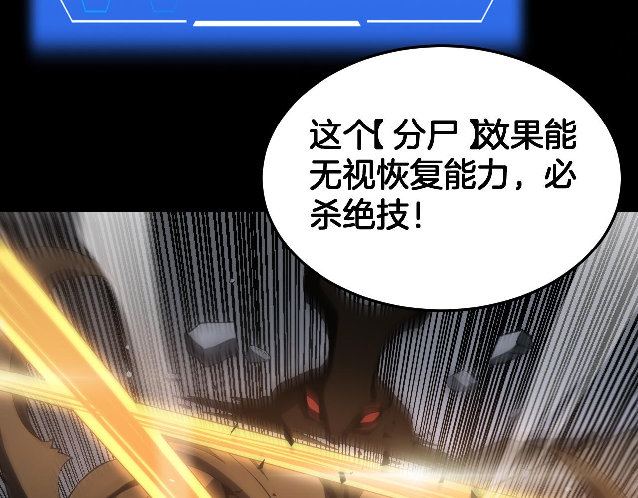 🍟末日剑神：我震惊全球！ 第110话 邪神仪式 第18页