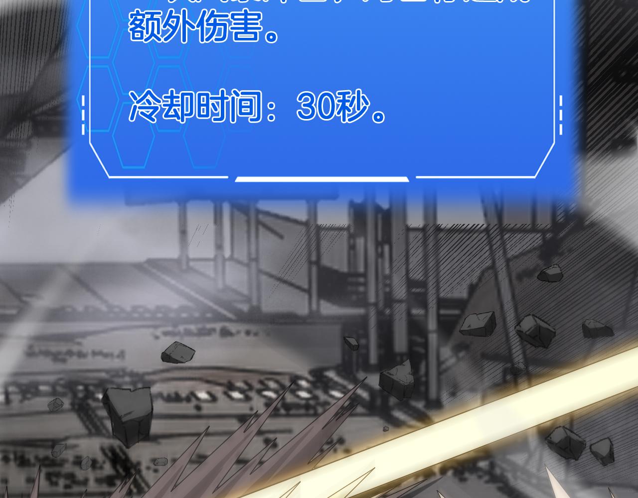 🍟末日剑神：我震惊全球！ 第110话 邪神仪式 第23页