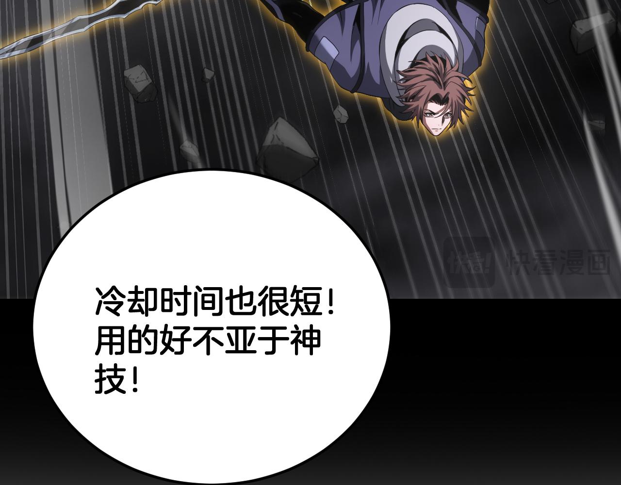 🍟末日剑神：我震惊全球！ 第110话 邪神仪式 第27页