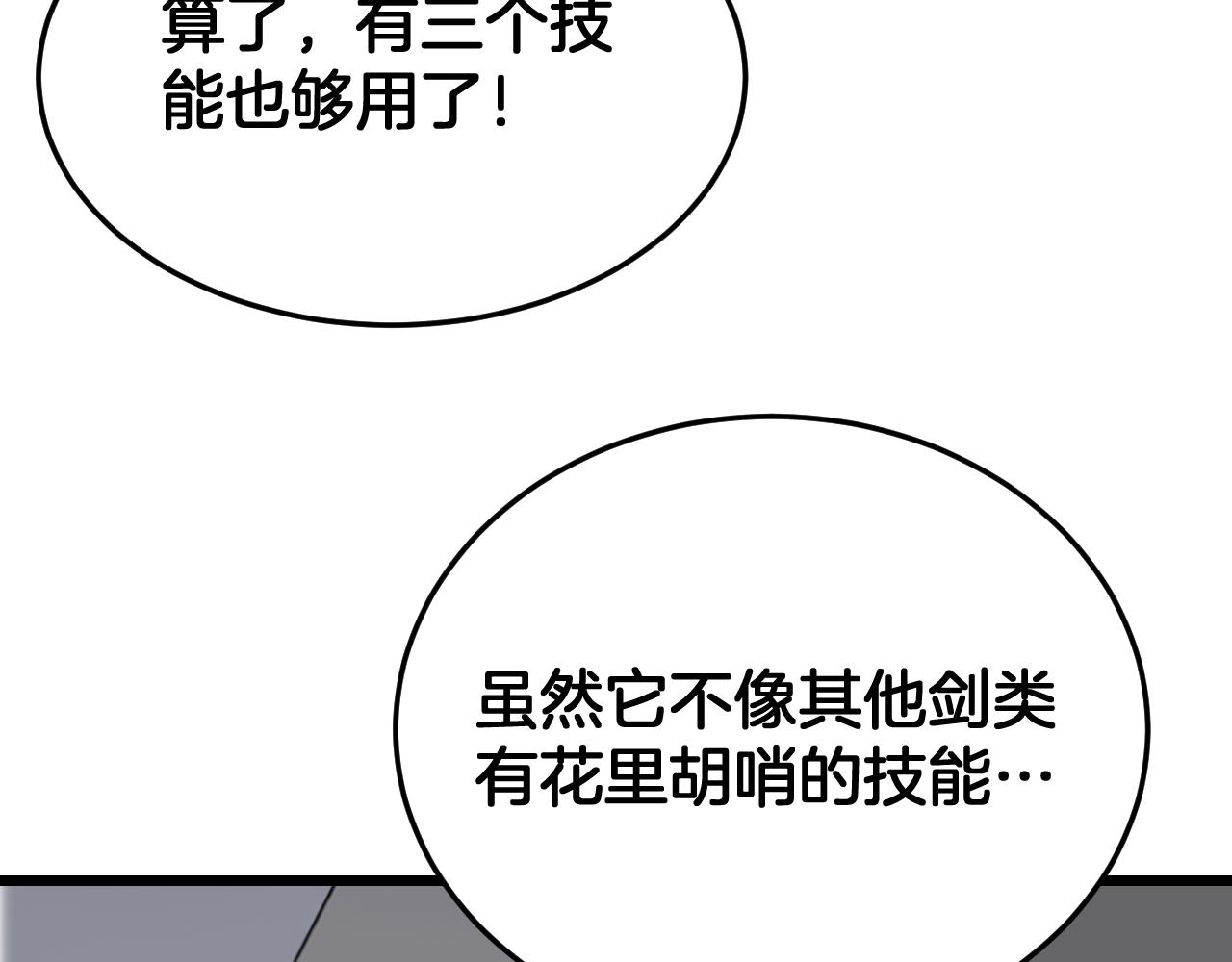 🍟末日剑神：我震惊全球！ 第110话 邪神仪式 第30页