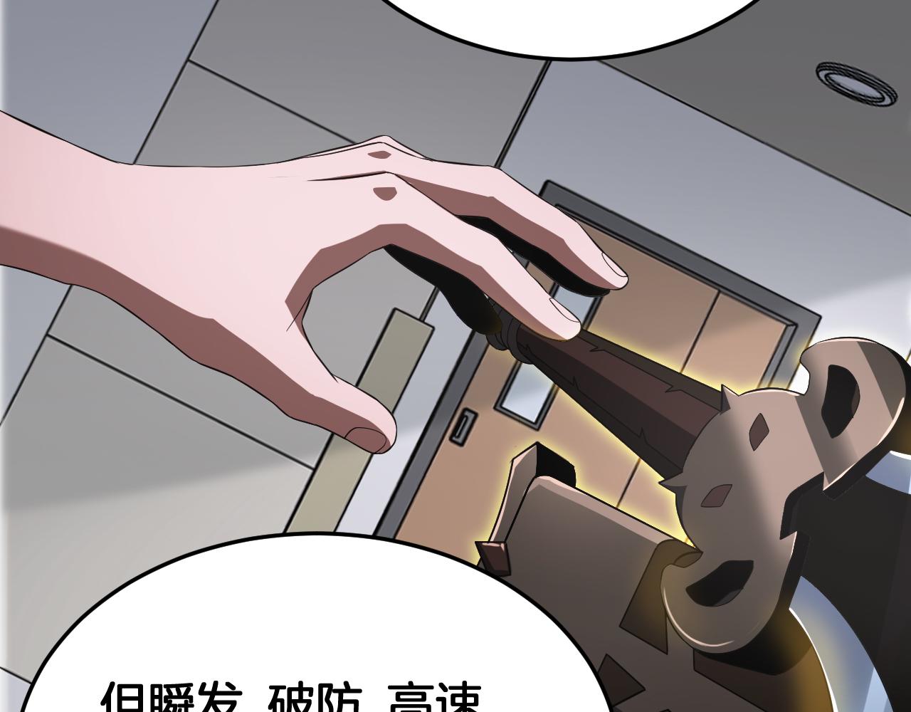 🍟末日剑神：我震惊全球！ 第110话 邪神仪式 第31页
