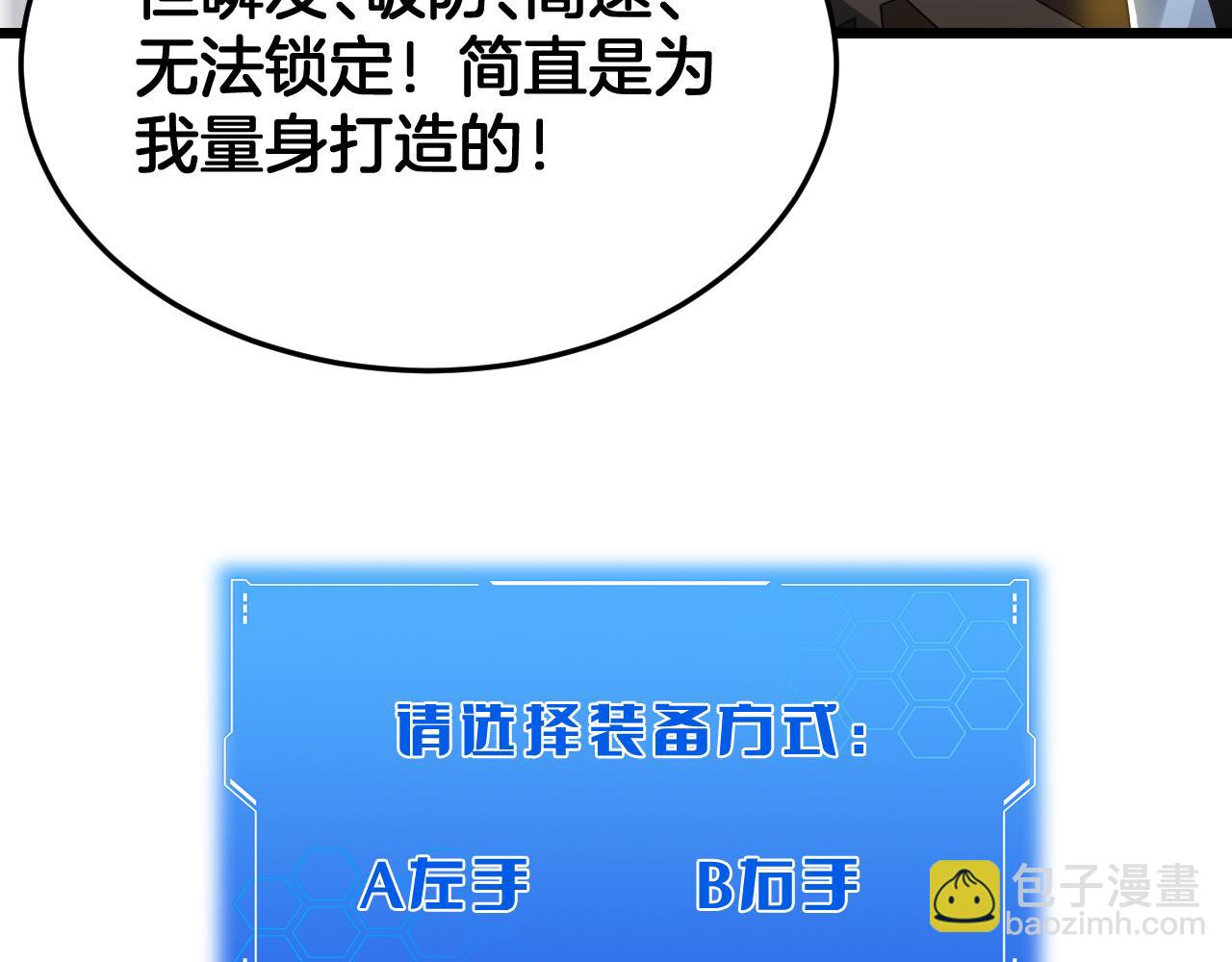 🍟末日剑神：我震惊全球！ 第110话 邪神仪式 第32页