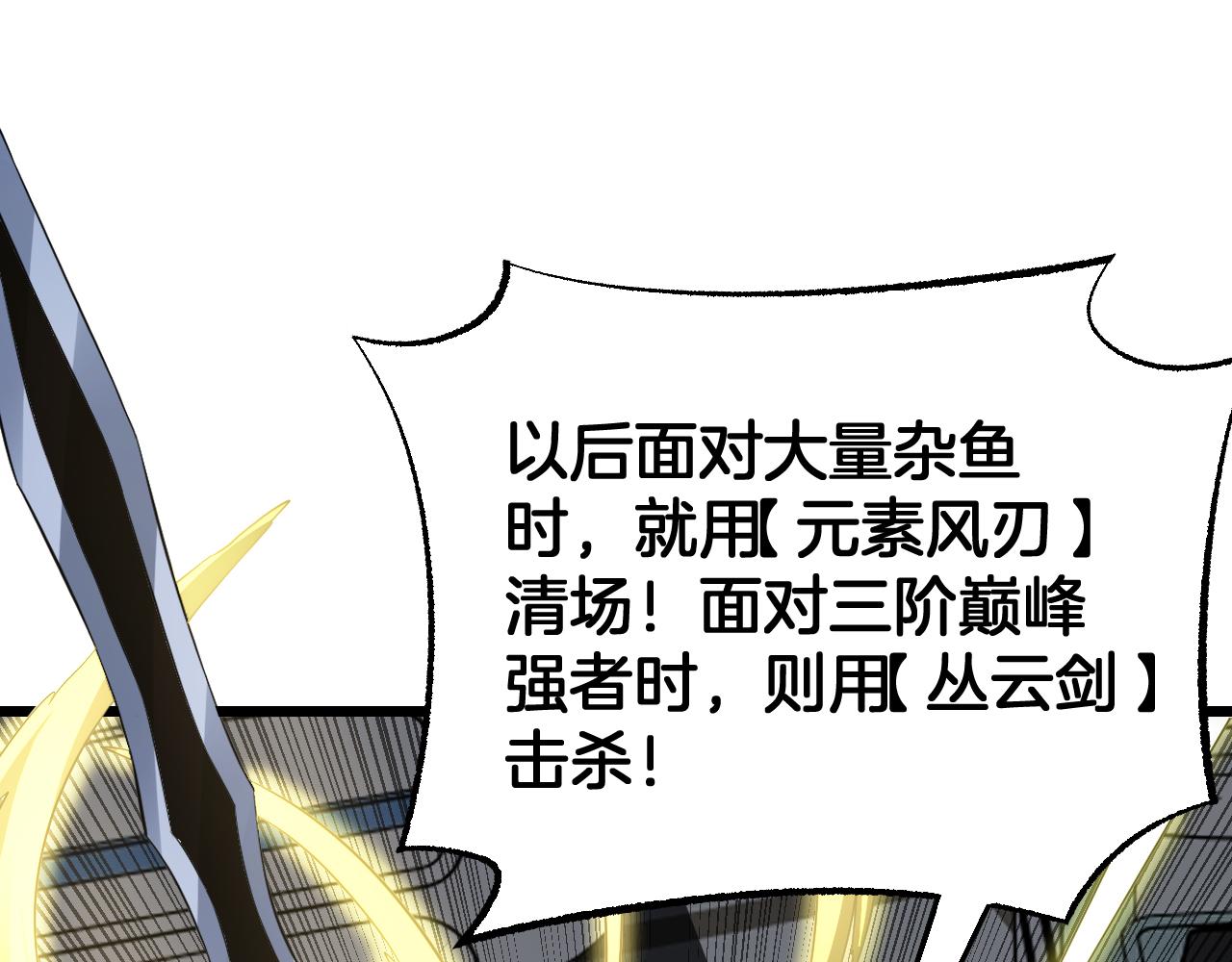 🍟末日剑神：我震惊全球！ 第110话 邪神仪式 第39页