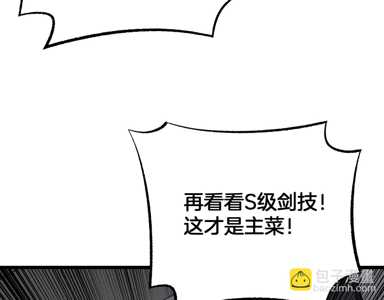 🍟末日剑神：我震惊全球！ 第110话 邪神仪式 第42页