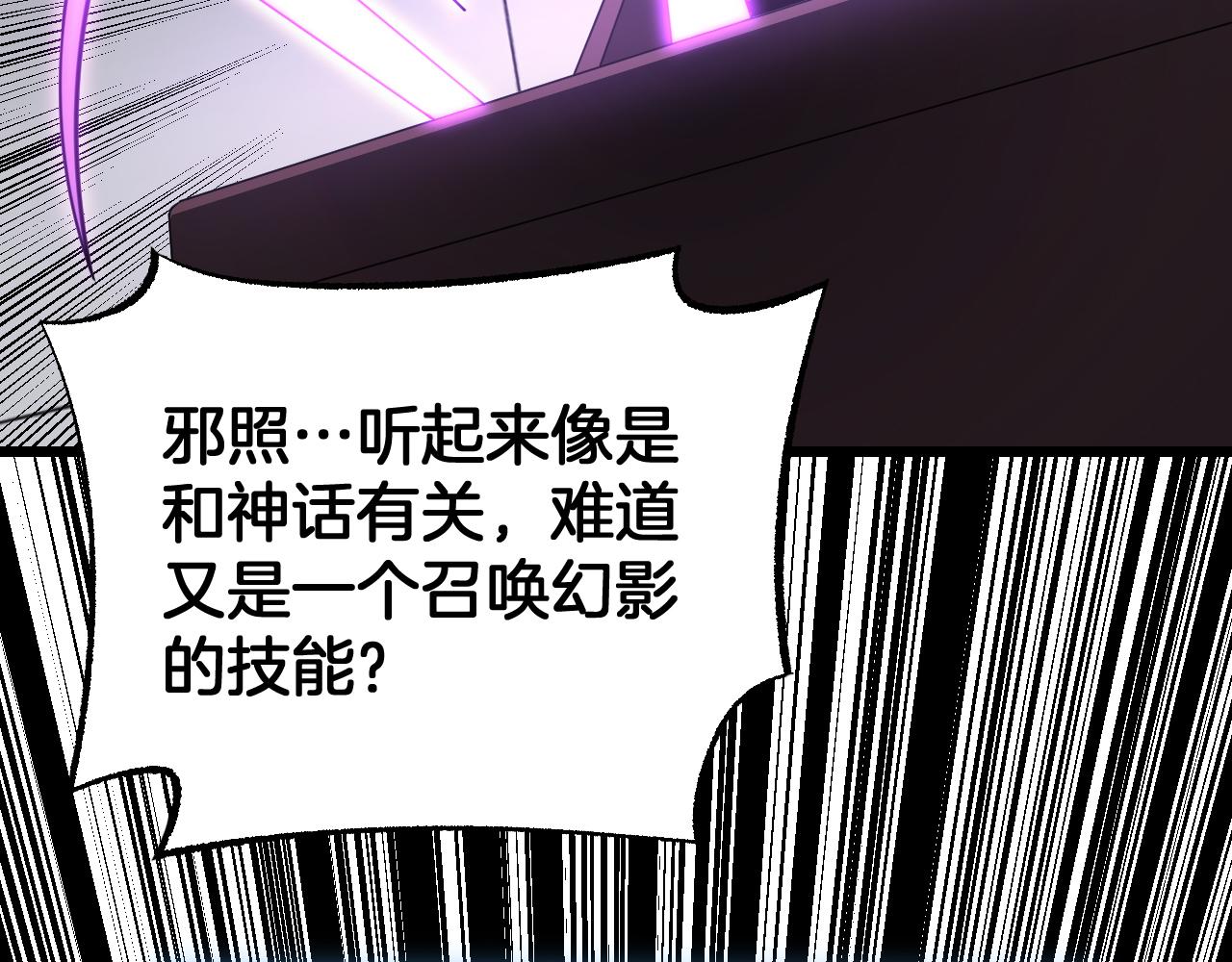 🍟末日剑神：我震惊全球！ 第110话 邪神仪式 第44页