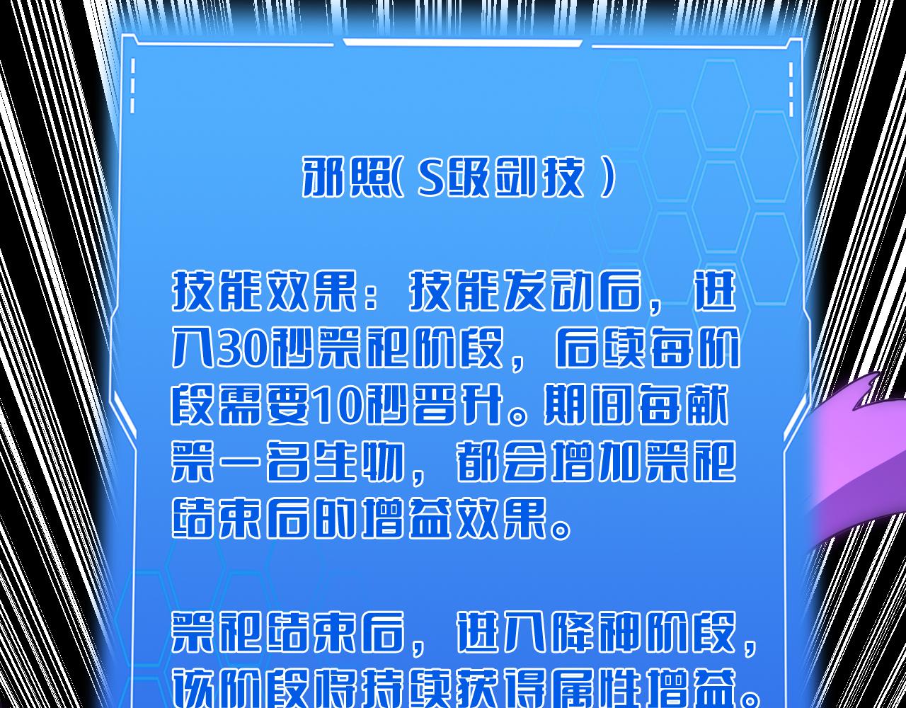 🍟末日剑神：我震惊全球！ 第110话 邪神仪式 第45页
