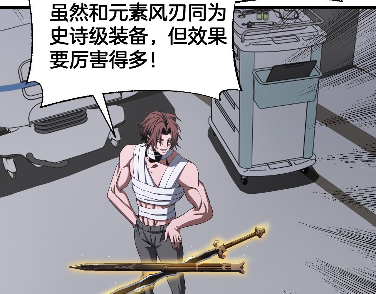 🍟末日剑神：我震惊全球！ 第110话 邪神仪式 第9页