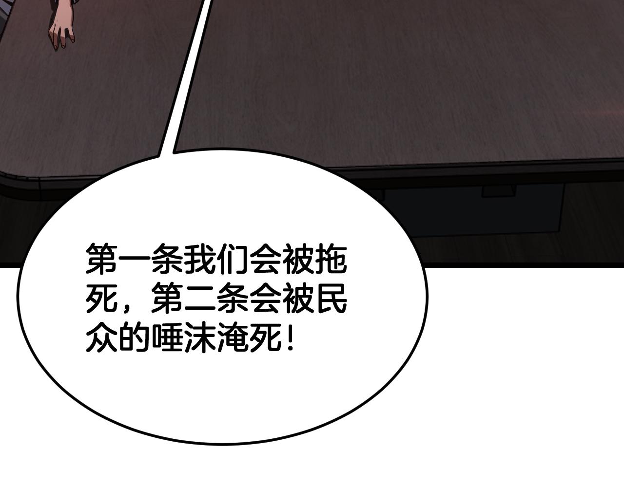 🍟末日剑神：我震惊全球！ 第114话 进入国战 第19页